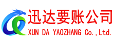 南山收账公司